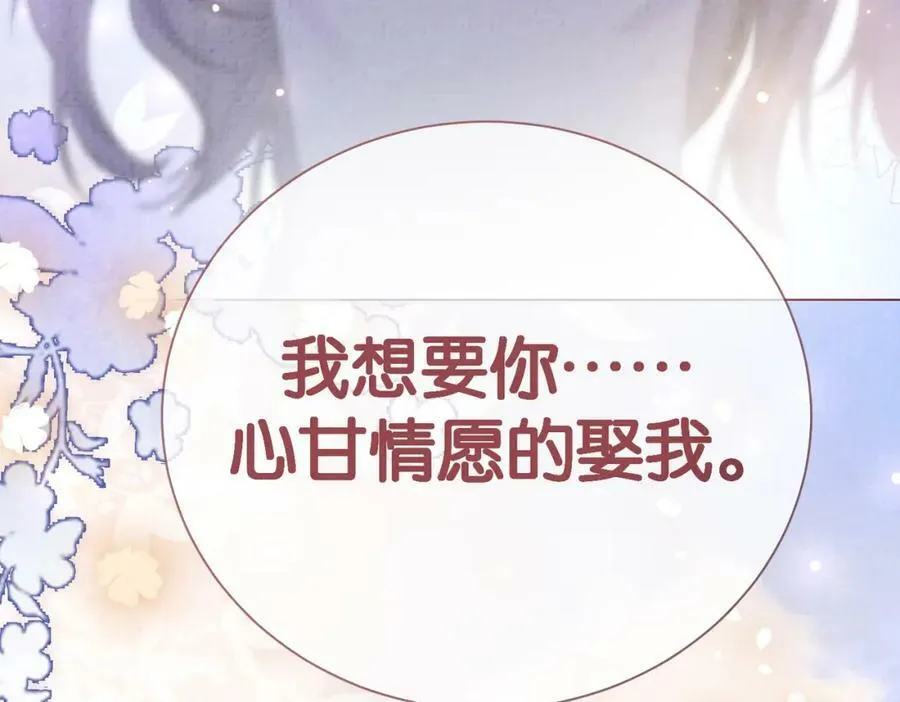 第82话 嫁给我 第95页