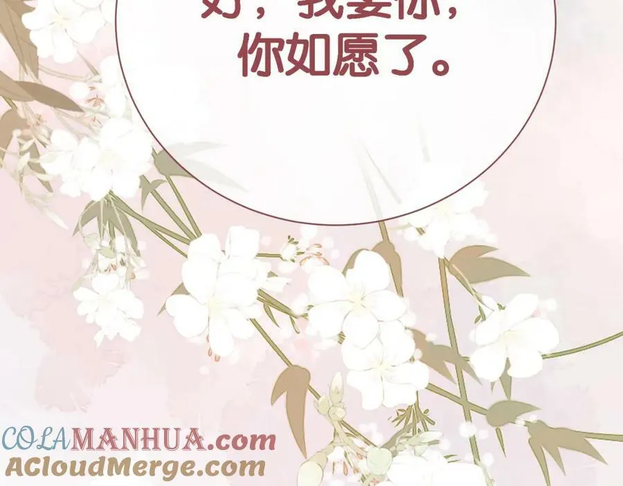 第82话 嫁给我 第101页