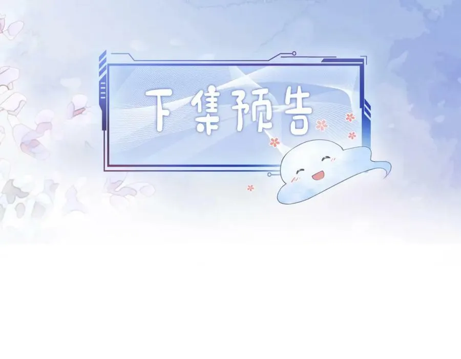 第82话 嫁给我 第103页