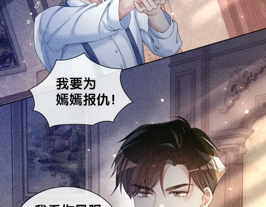 第81话 解除婚约 第6页