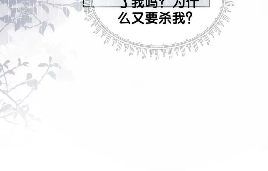 第81话 解除婚约 第12页