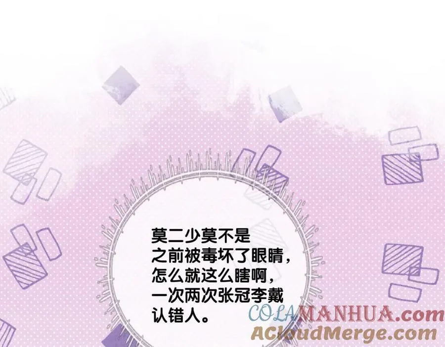 第81话 解除婚约 第13页