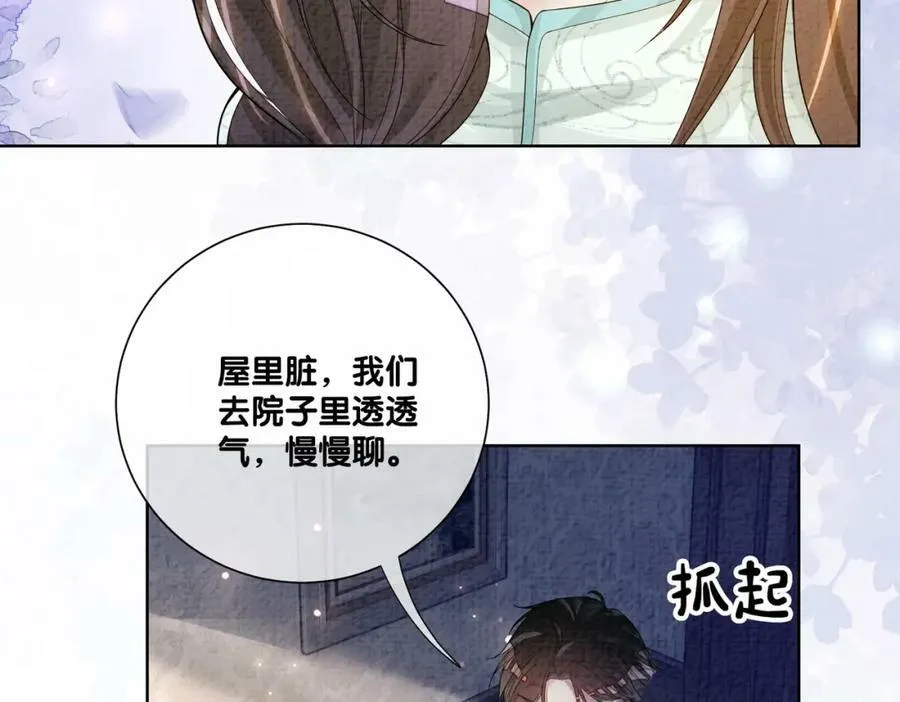 第81话 解除婚约 第19页