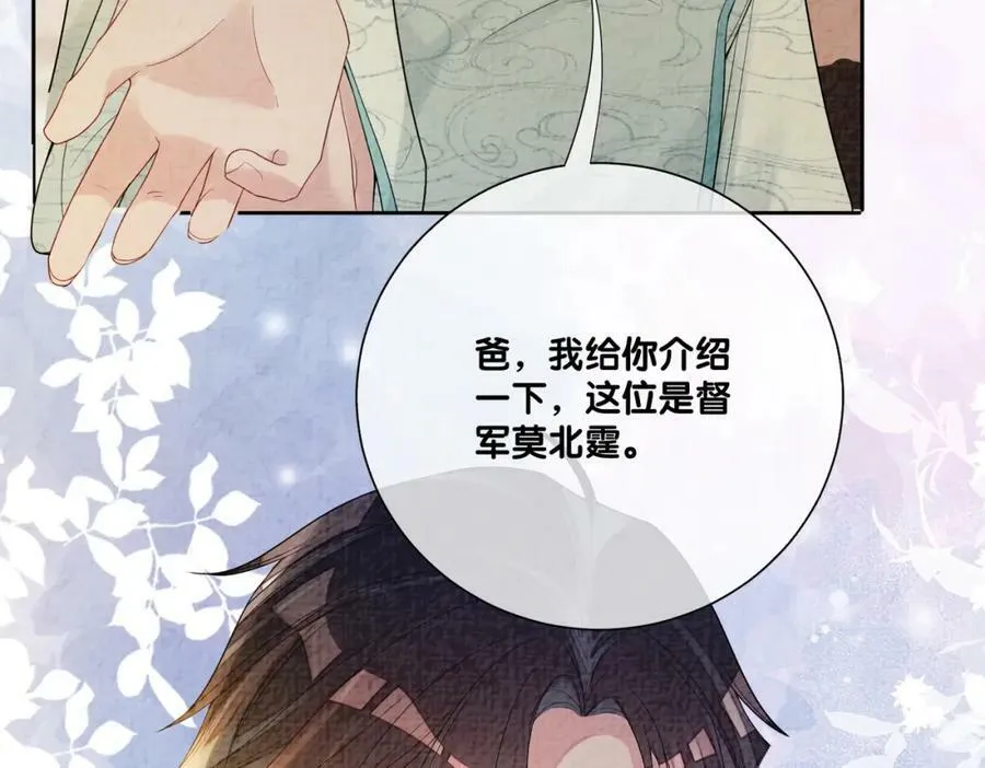 第81话 解除婚约 第36页