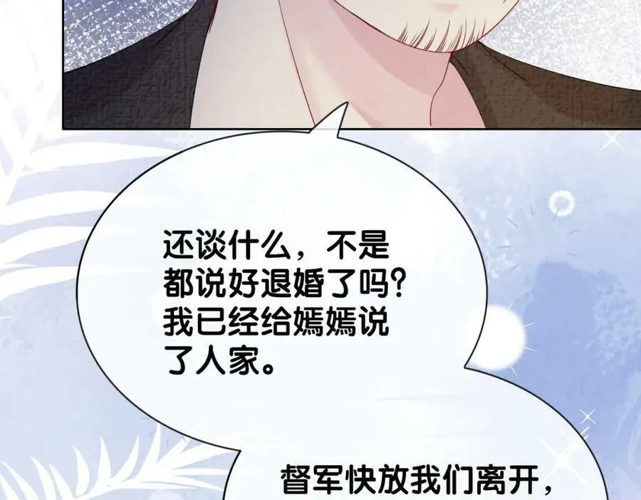 第81话 解除婚约 第56页
