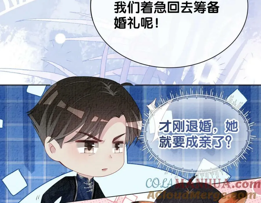 第81话 解除婚约 第57页