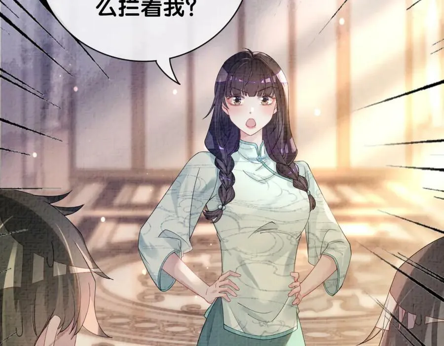 第81话 解除婚约 第74页