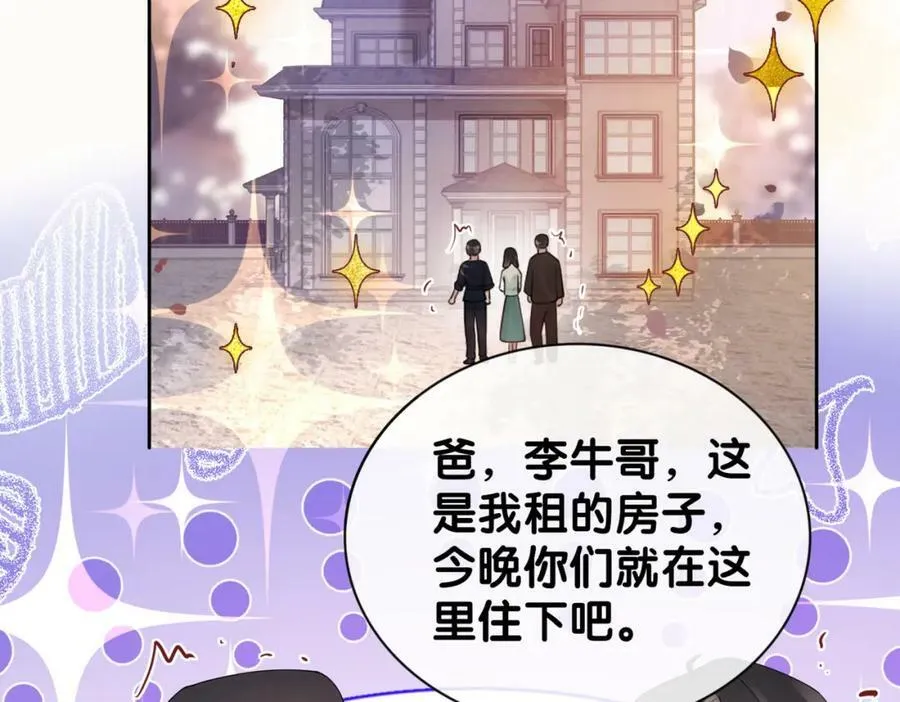 第81话 解除婚约 第84页