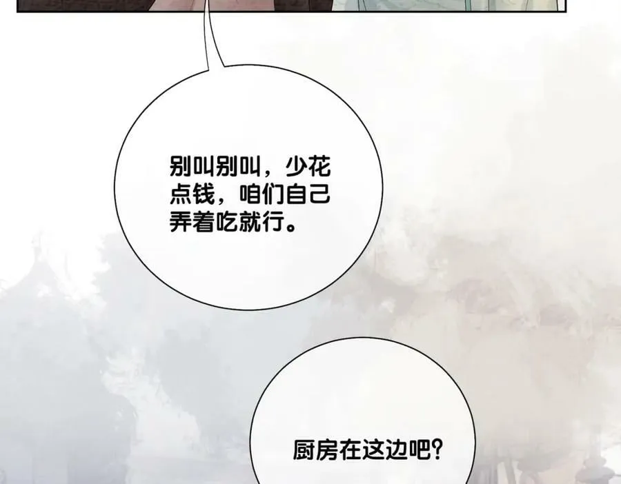 第81话 解除婚约 第91页