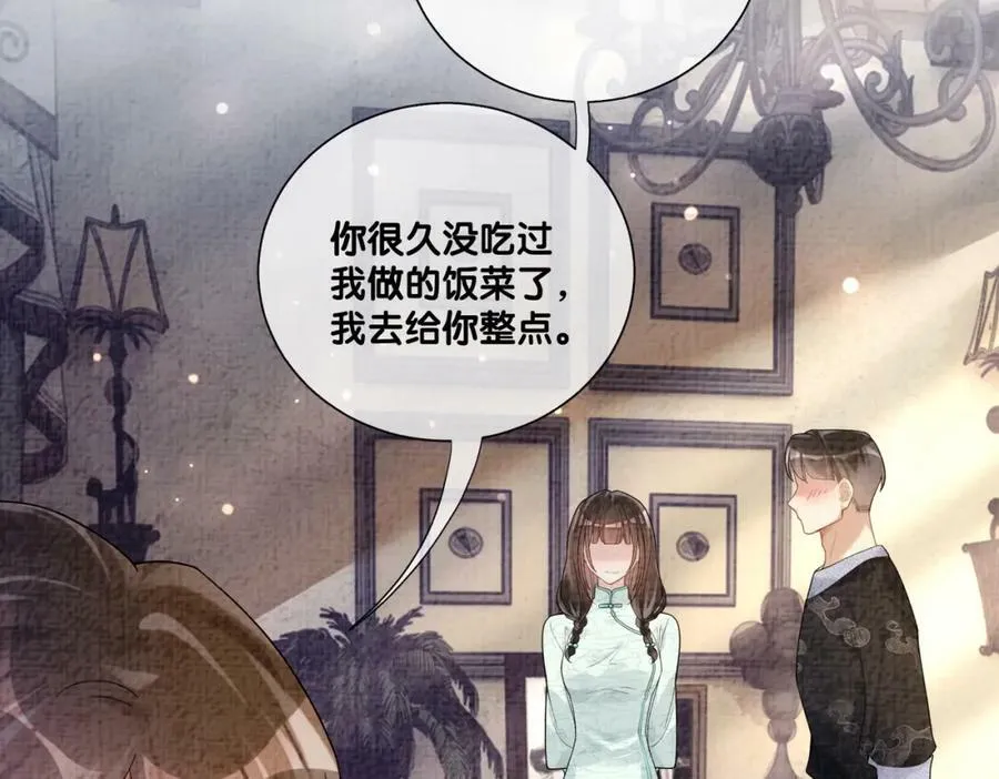 第81话 解除婚约 第92页