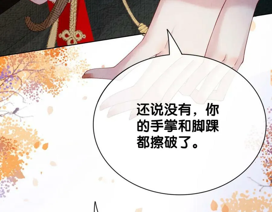 第84话 督军为救嫣嫣负伤 第47页
