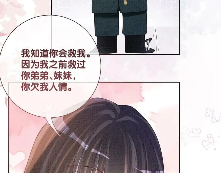 第84话 督军为救嫣嫣负伤 第62页