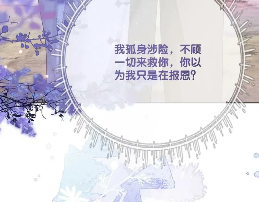 第84话 督军为救嫣嫣负伤 第67页