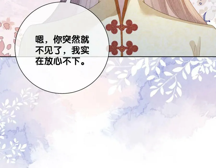 第84话 督军为救嫣嫣负伤 第99页