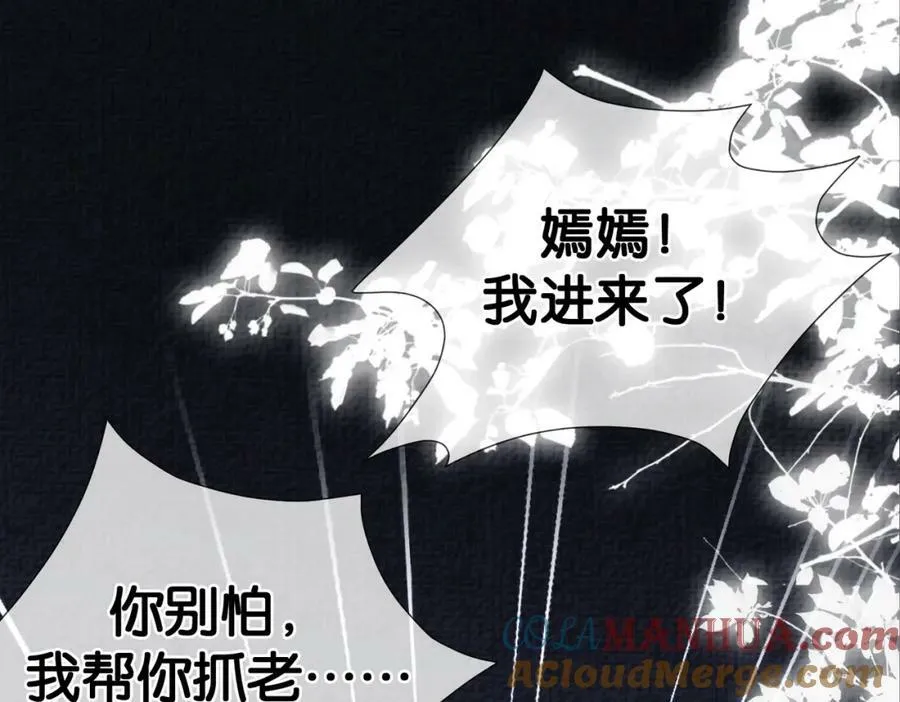 第83话 曲嫣被绑架！ 第5页