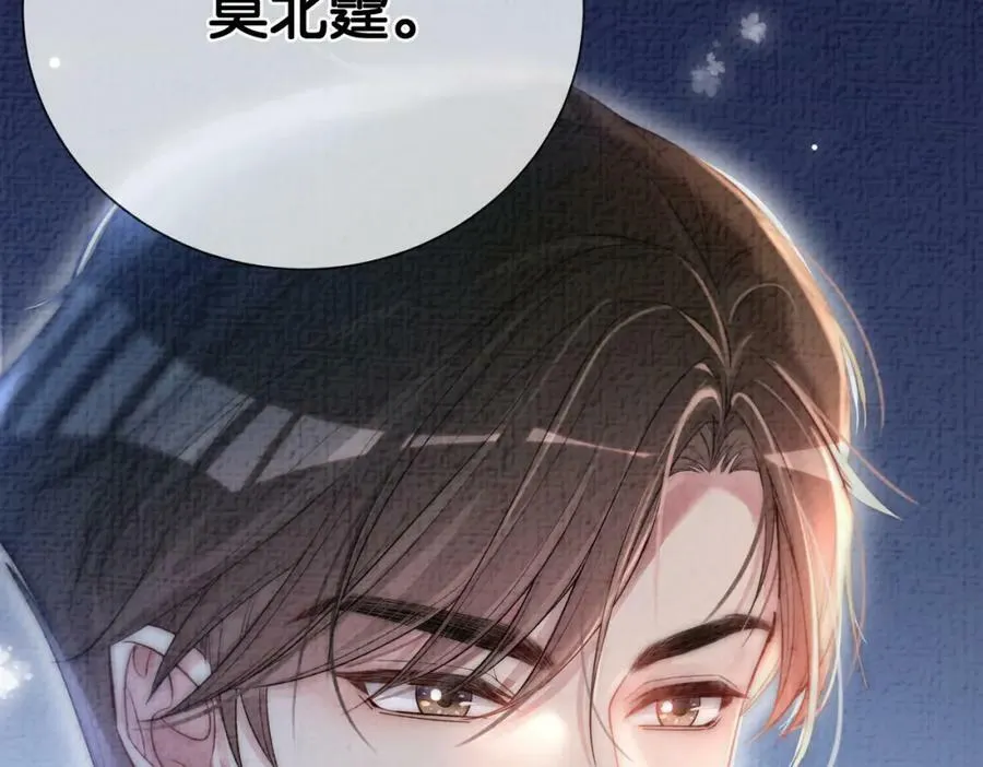 第83话 曲嫣被绑架！ 第12页