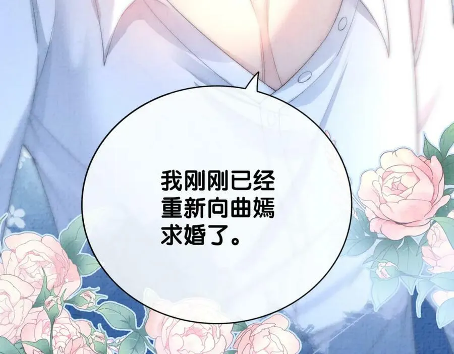 第83话 曲嫣被绑架！ 第18页
