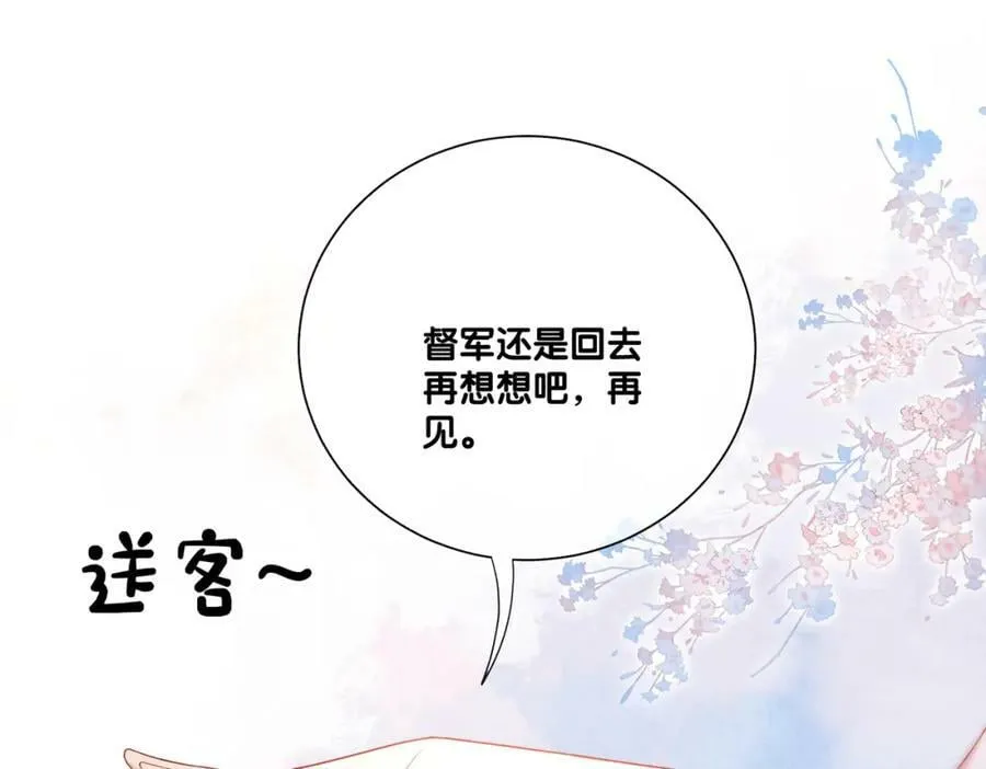 第83话 曲嫣被绑架！ 第27页
