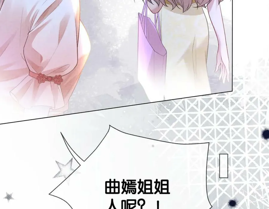 第83话 曲嫣被绑架！ 第68页