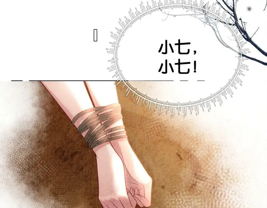 第83话 曲嫣被绑架！ 第70页