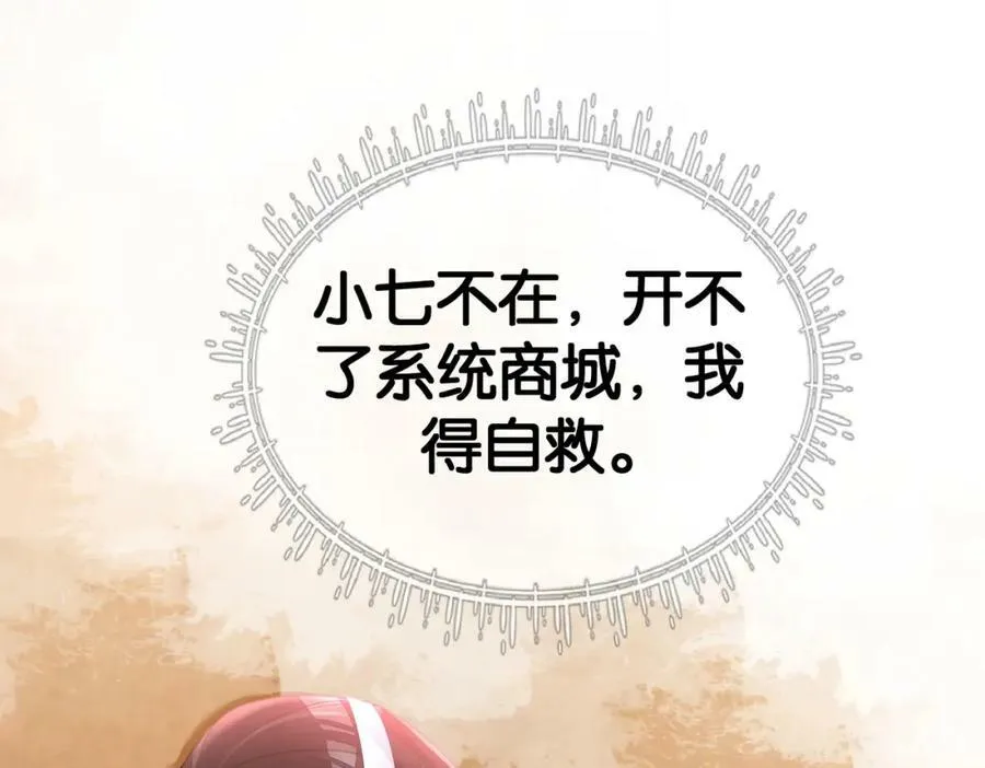第83话 曲嫣被绑架！ 第72页
