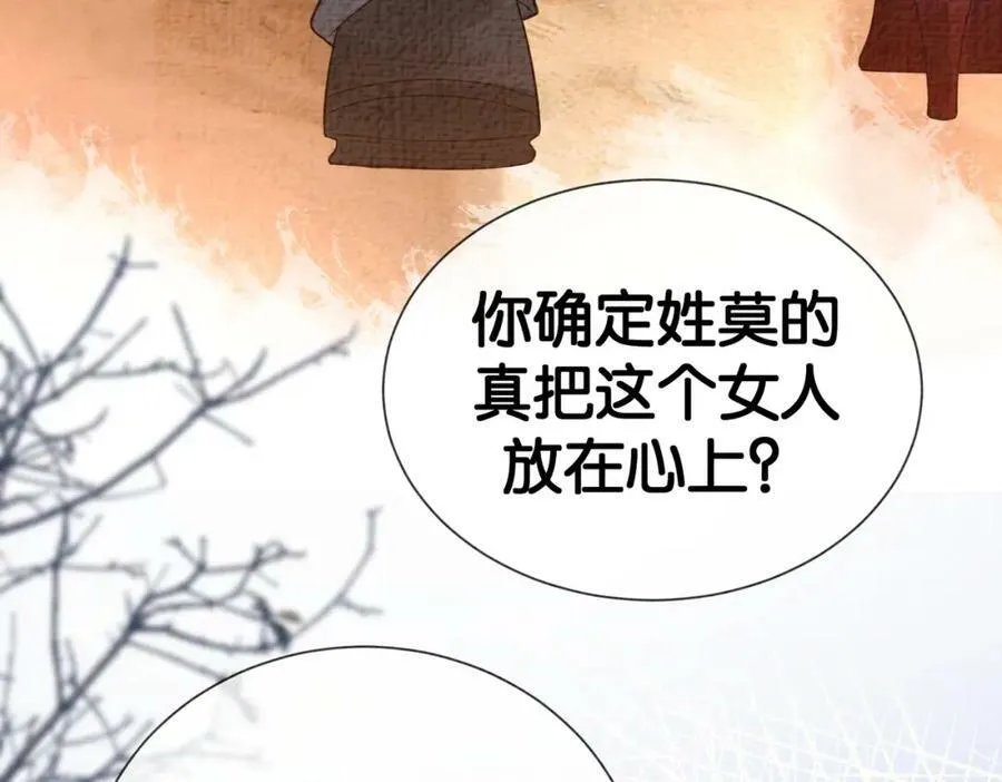 第83话 曲嫣被绑架！ 第79页
