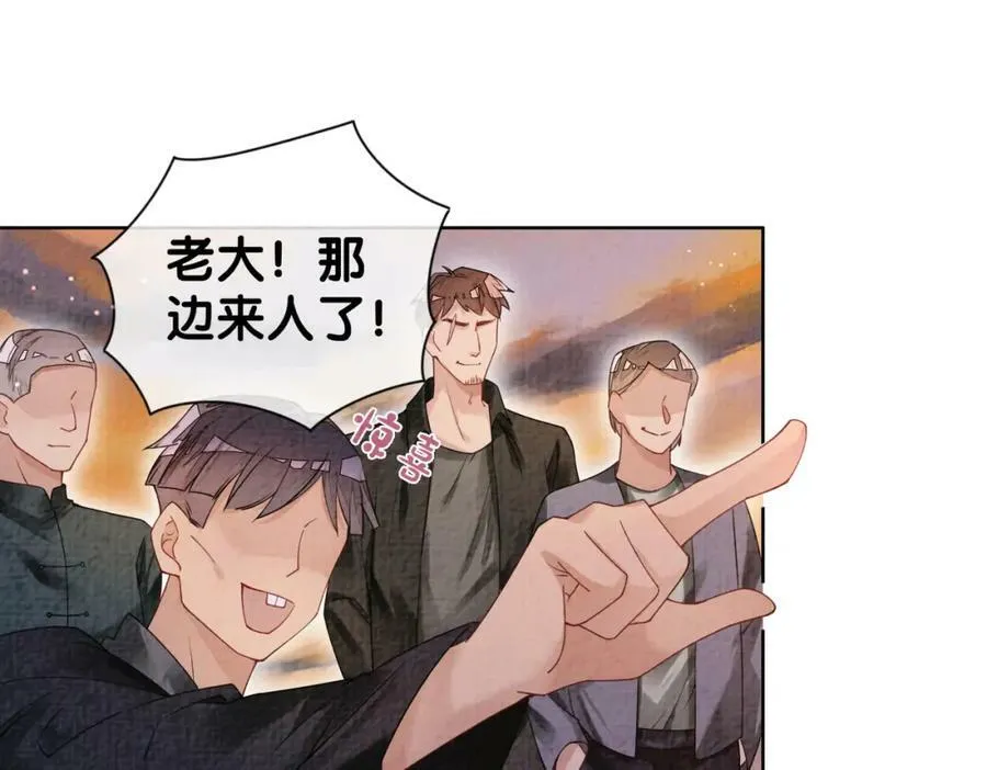 第83话 曲嫣被绑架！ 第94页