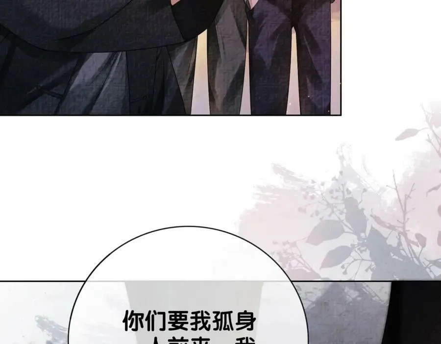 第83话 曲嫣被绑架！ 第95页