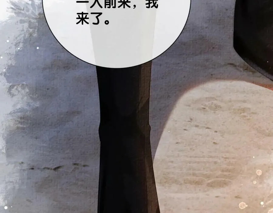 第83话 曲嫣被绑架！ 第96页