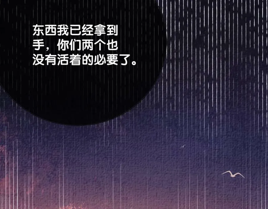 第83话 曲嫣被绑架！ 第120页