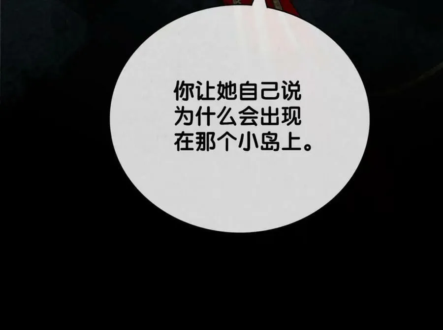 第85话 审判纪寒烟 第15页