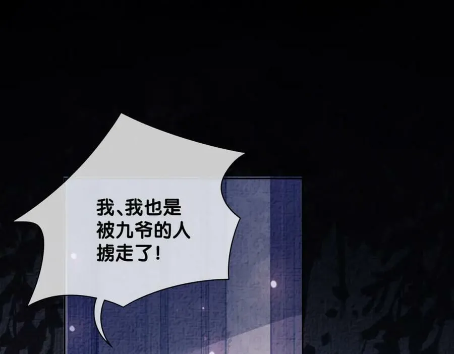 第85话 审判纪寒烟 第16页