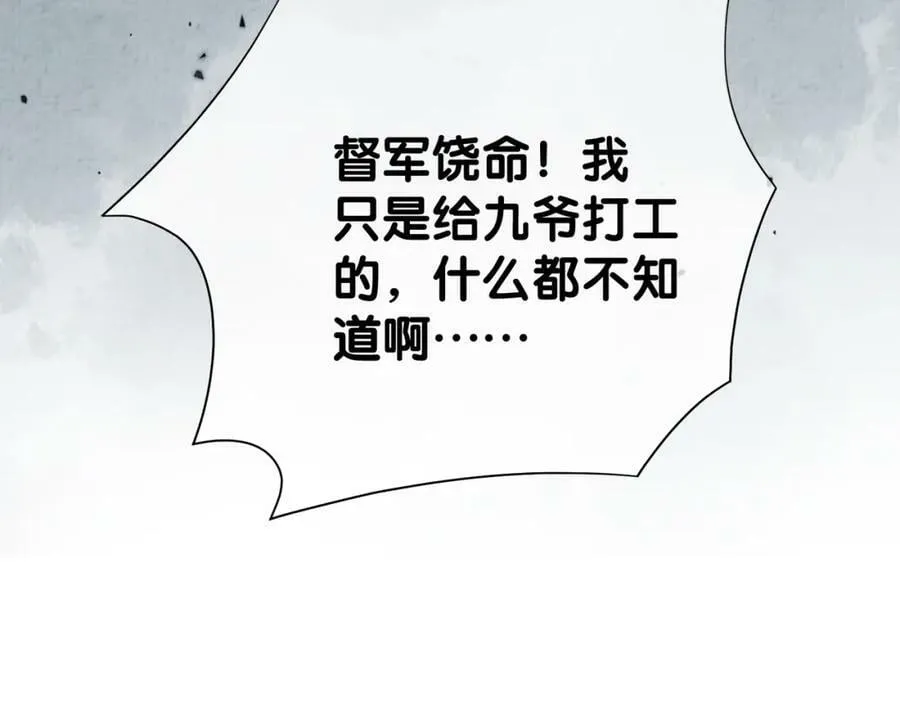 第85话 审判纪寒烟 第34页