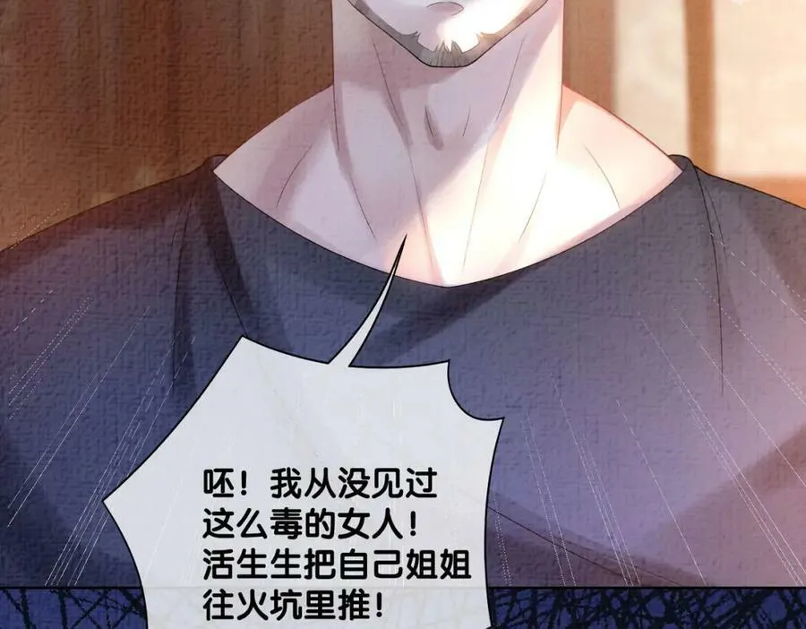 第85话 审判纪寒烟 第83页