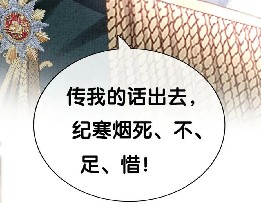 第85话 审判纪寒烟 第120页