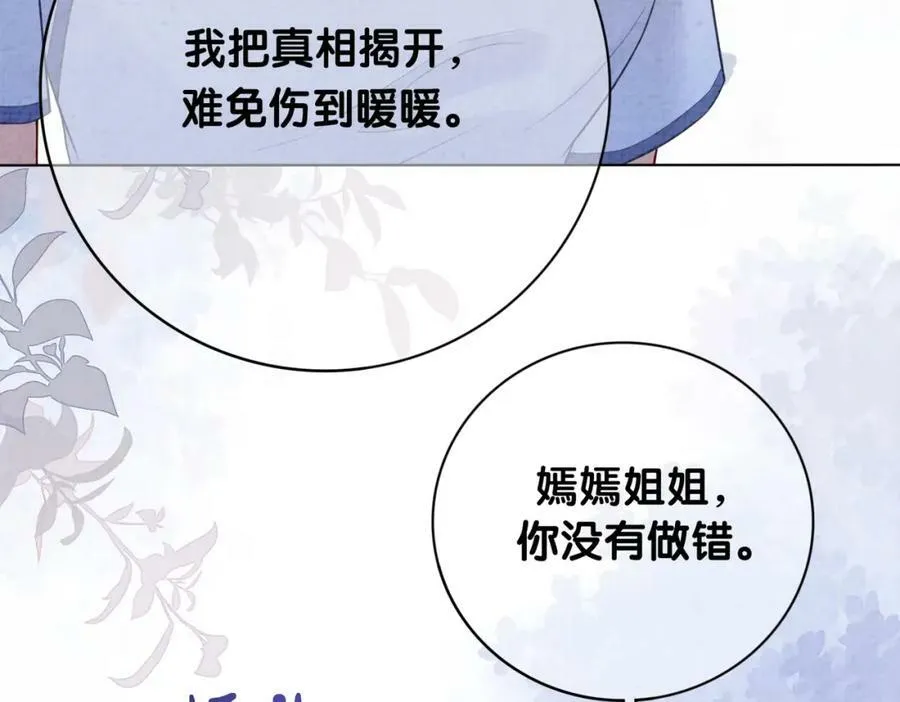 第86话 真心相伴 第10页