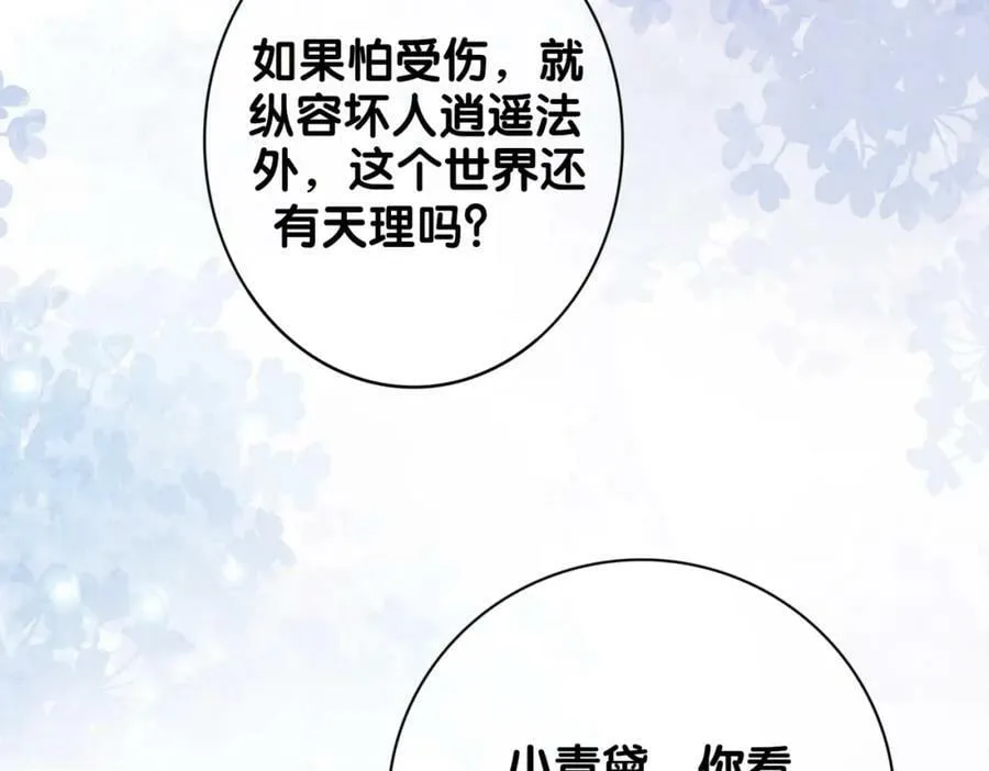 第86话 真心相伴 第12页