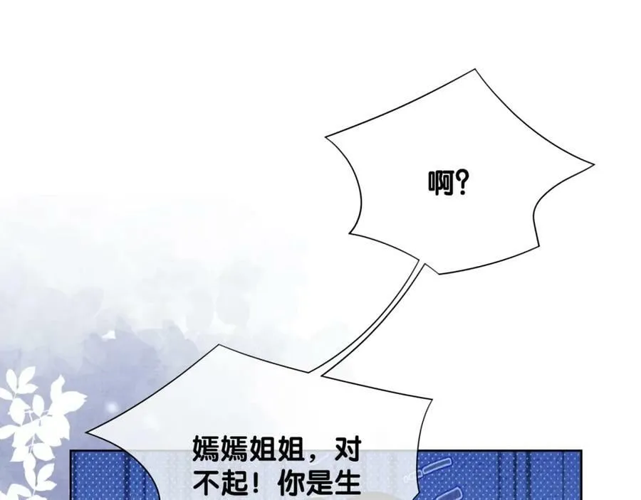 第86话 真心相伴 第16页
