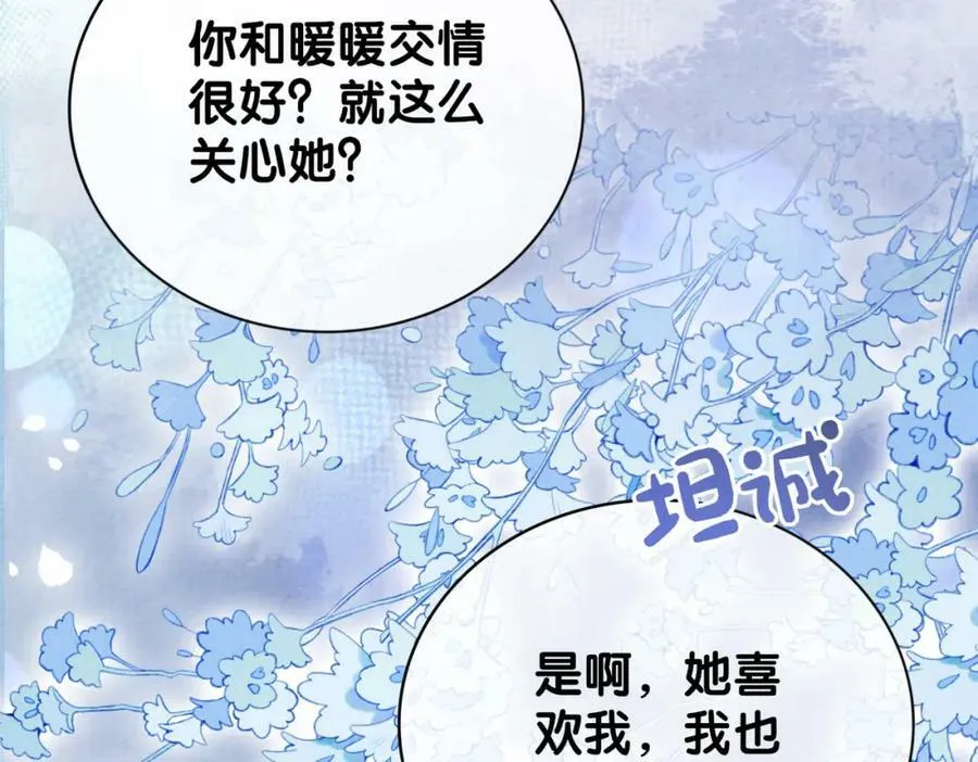 第86话 真心相伴 第44页