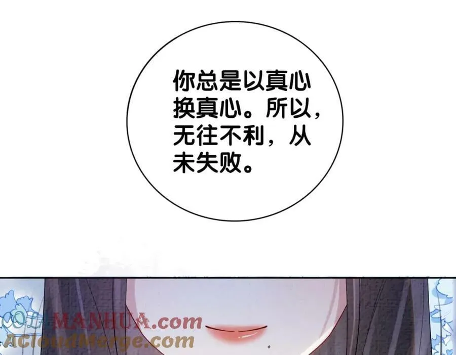 第86话 真心相伴 第93页