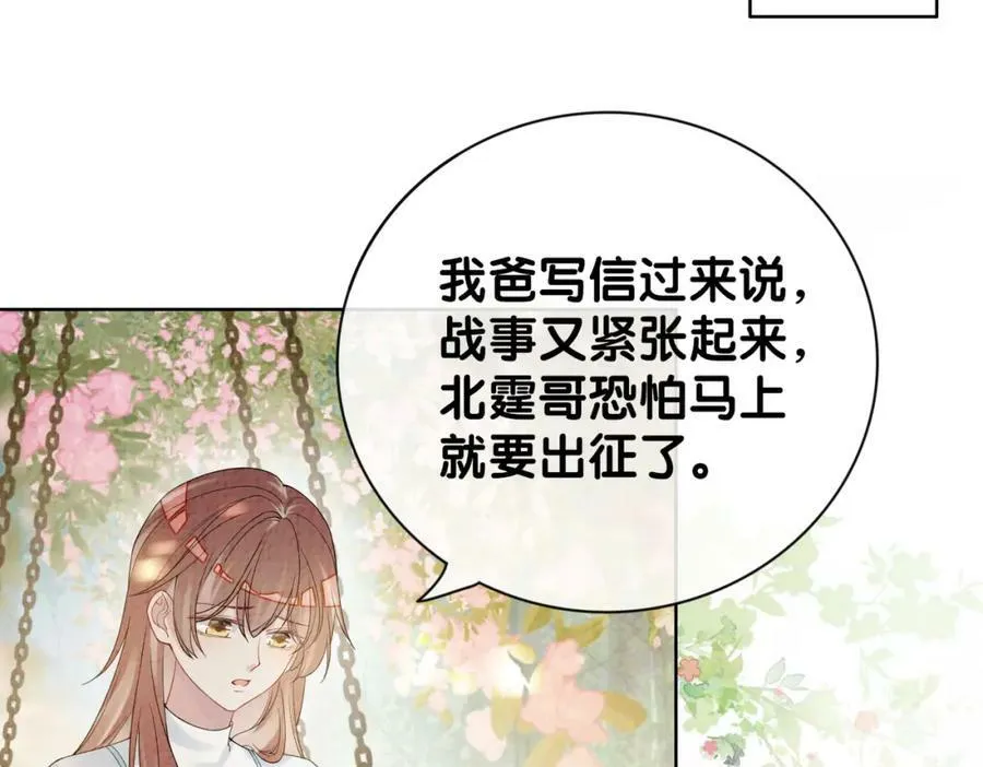 第86话 真心相伴 第99页