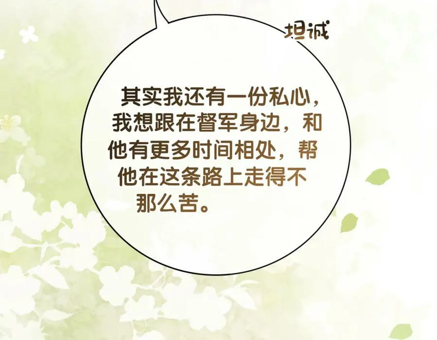 第86话 真心相伴 第108页