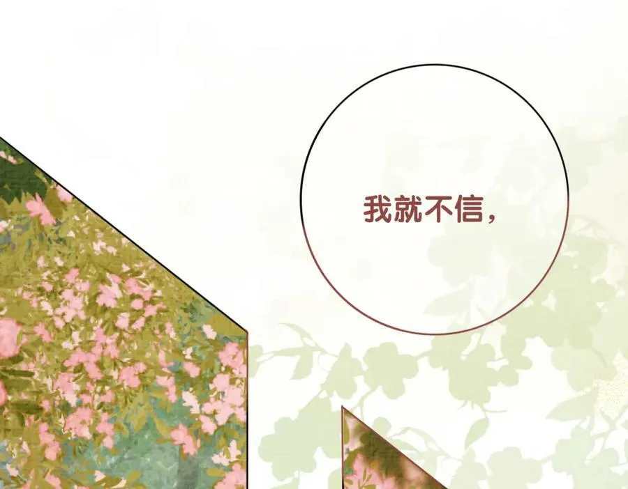 第86话 真心相伴 第112页