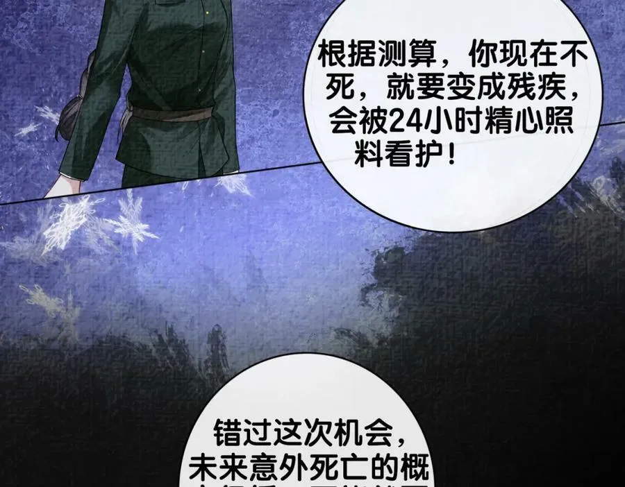 第87话 莫北霆意外身亡 第59页