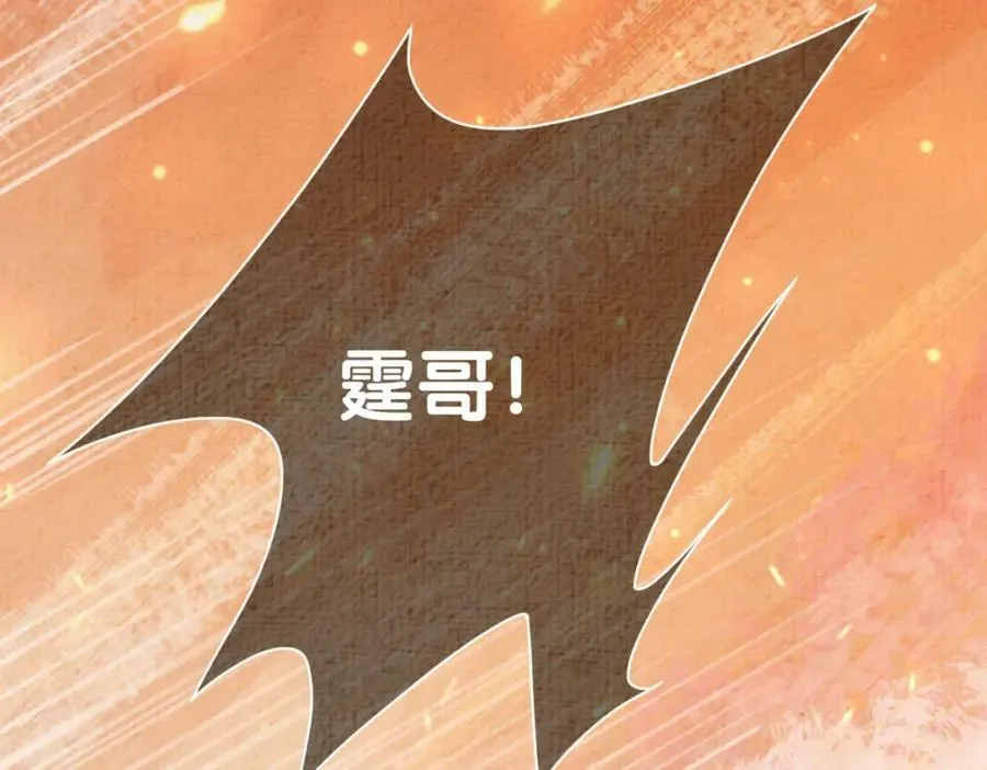 第87话 莫北霆意外身亡 第90页