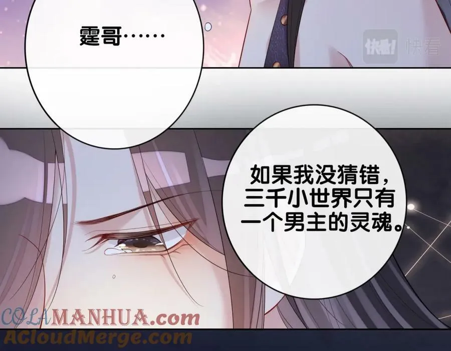 第87话 莫北霆意外身亡 第109页
