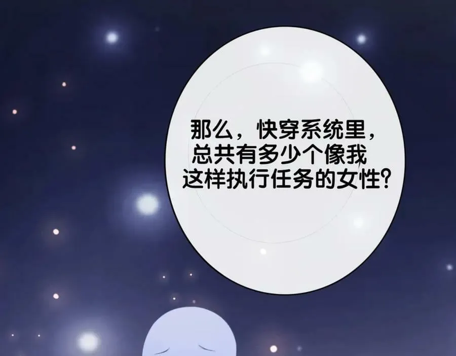 第87话 莫北霆意外身亡 第110页