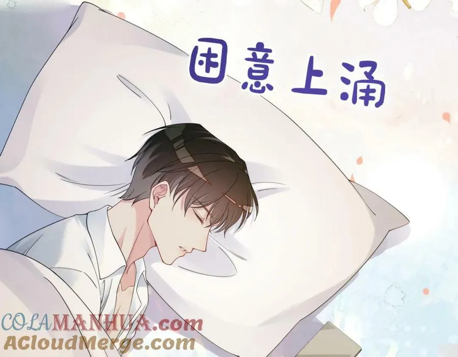 第89话 哄睡 第33页