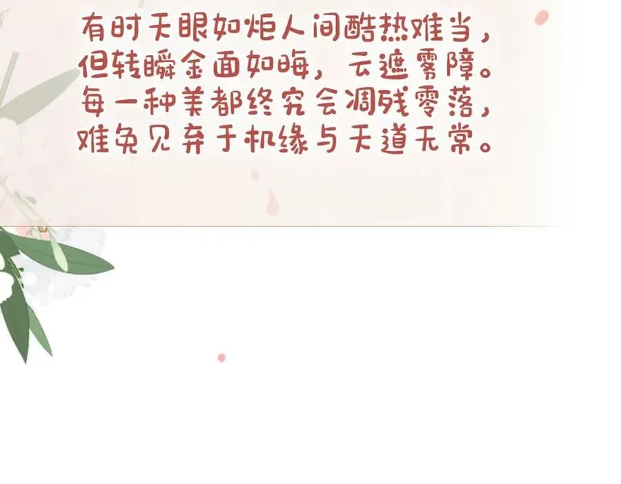 第89话 哄睡 第36页