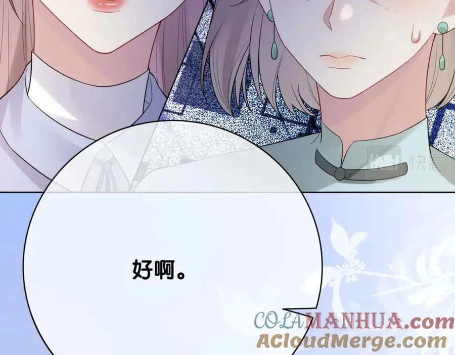 第89话 哄睡 第89页